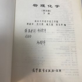 物理化学 （第五版）下册