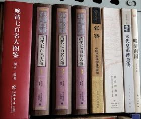 晚清南国