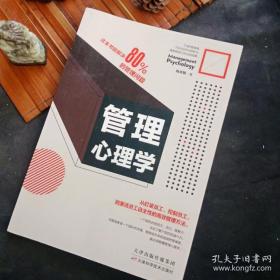 管理心理学。