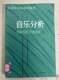 音乐分析