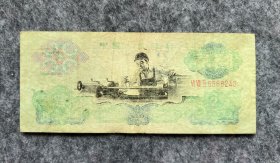 ［错版币］1960年版车工贰圆，前面大漏印，漏色，背面漏色，底纹清晰，纸币完整，真品保证，极为罕有，喜者鉴之！
