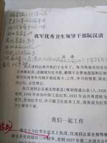 纪念阮汉清同志文集 第三校阅稿8开油印