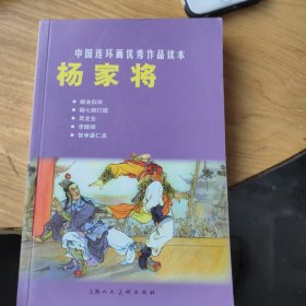 杨家将 连环画