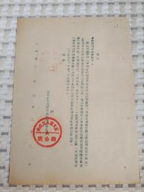 1952年《旅大市节约检查委员会通知》