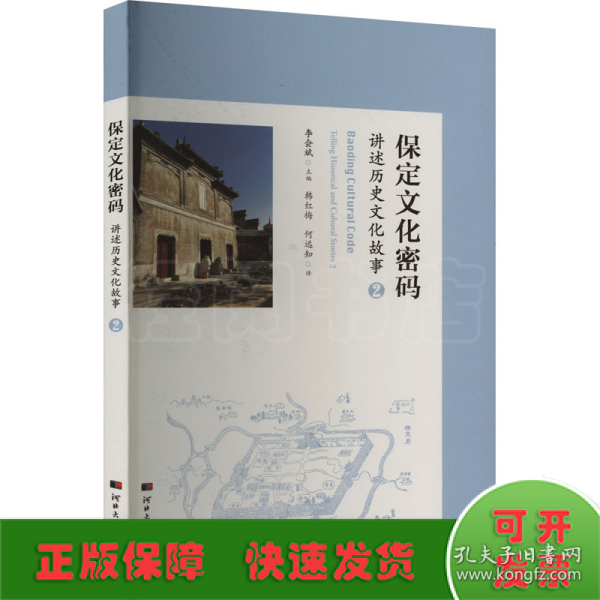 保定文化密码——讲述历史文化故事二