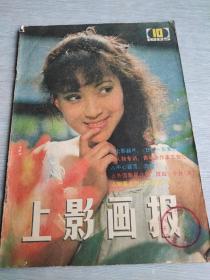 上影画报   1985     10