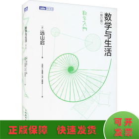 数学与生活(修订版)