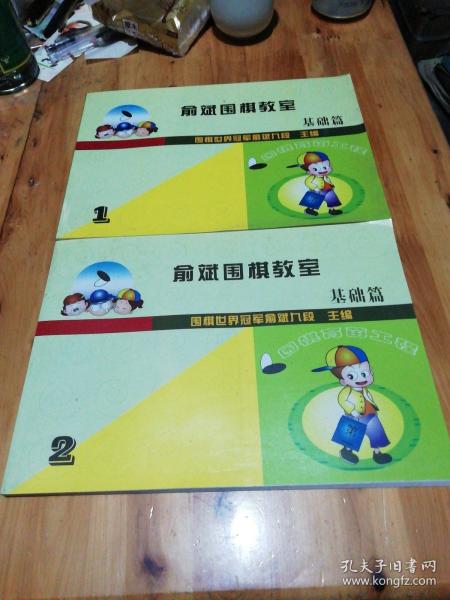 俞斌围棋教室:基础篇(6)