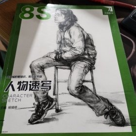 人物速写8S