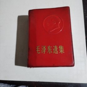 毛泽东选集