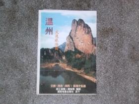 旧地图-温州交通旅游图(2001年10月改版1印)4开8品