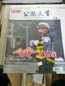 创刊号：大武汉•公安交管特刊 第1期（2011年7月）