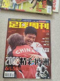 足球周刊2002年29期