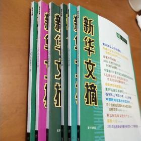 新华文摘  2006年第7期