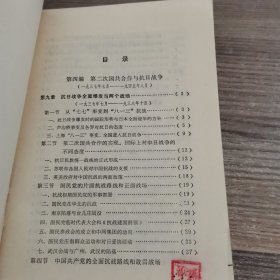 中国现代史（下册）