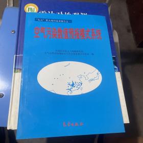 空气污染数值预报模式系统