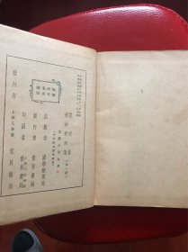 《花间集 绝妙好词笺》(合一册)民国二十五年再版