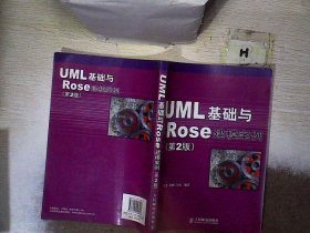UML 基础与 Rose 建模案例（第2版）