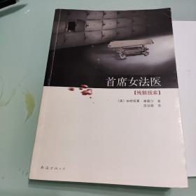 首席女法医3：残骸线索