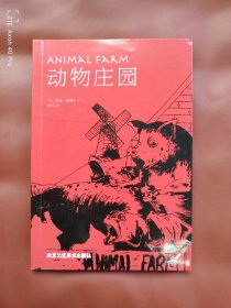动物庄园