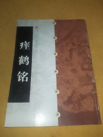 瘗鹤铭