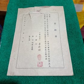 1950年誓约书