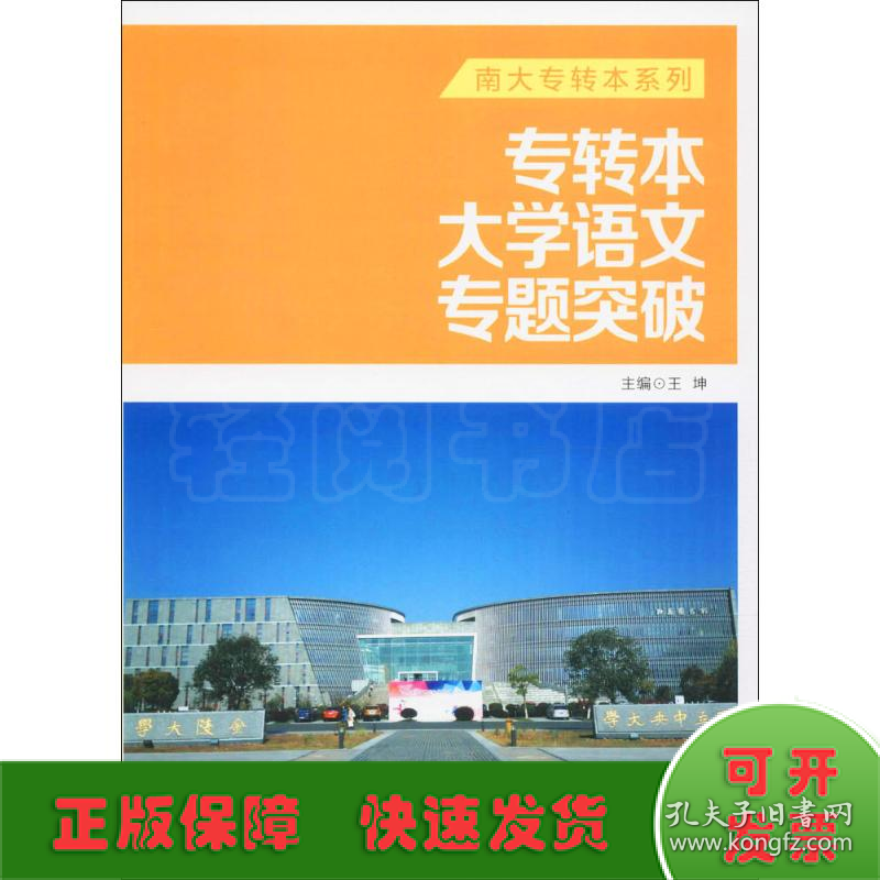 专转本大学语文专题突破