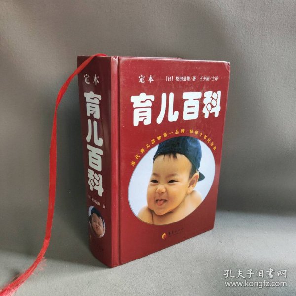 育儿百科