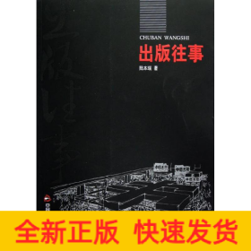 出版往事/陸本瑞