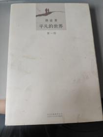 平凡的世界 一部