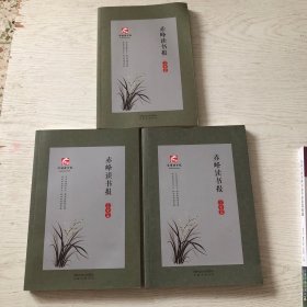 赤峰读书报（合订本，3本合售）