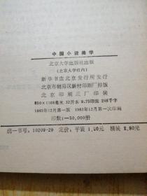 中国小说美学