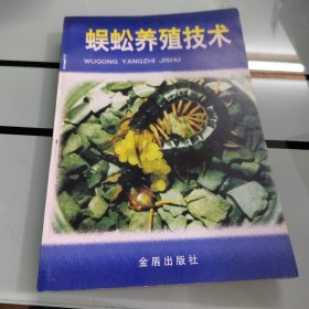 蜈蚣养殖技术