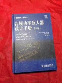 音频功率放大器设计手册（第4版）