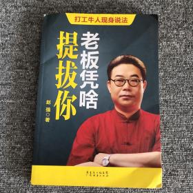 老板凭啥提拔你