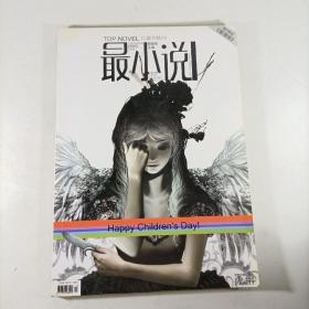 最小说(2009.11)