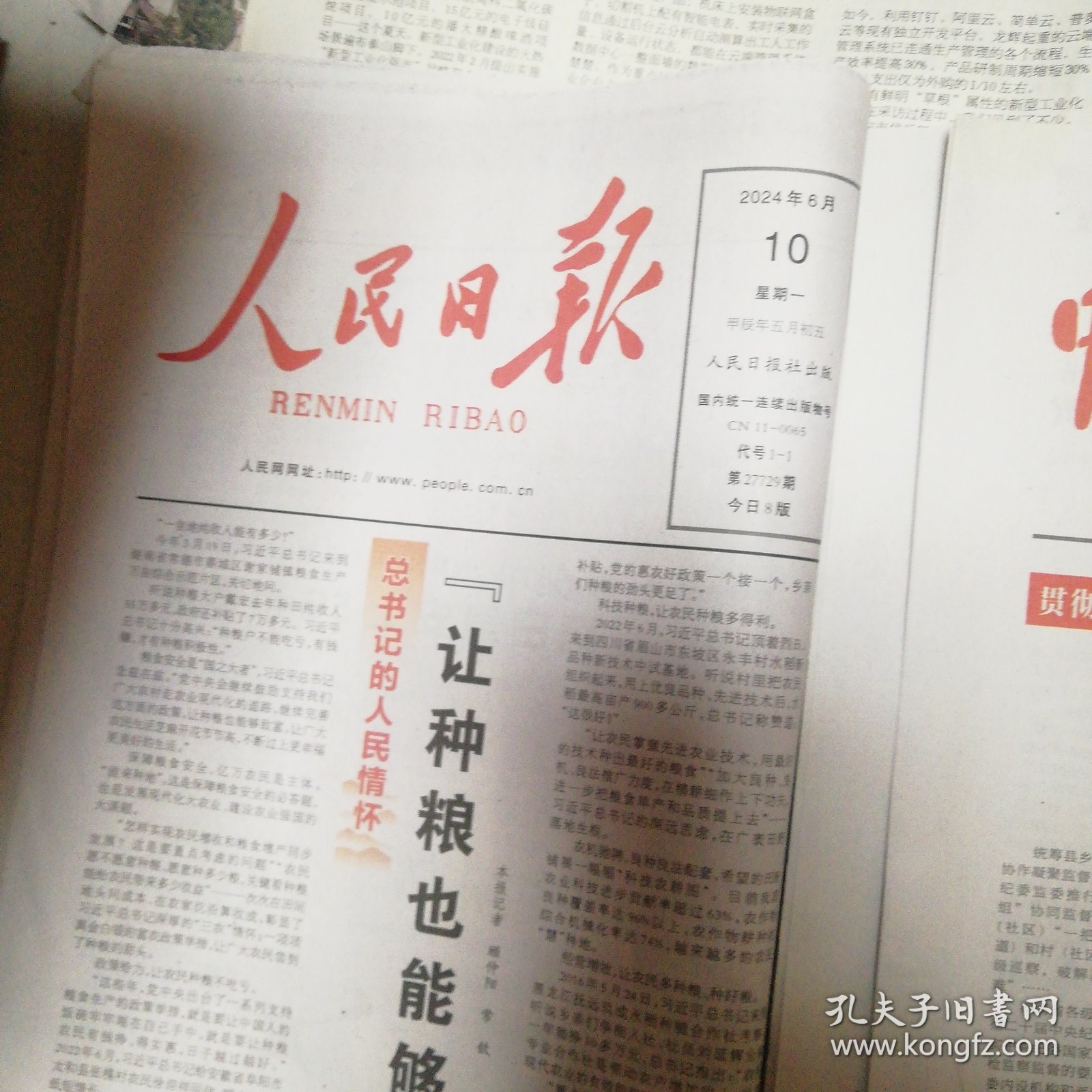 光明日报、中国纪检监察报、人民日报、大众日报2024年6月10日同一天的报纸四份合拍