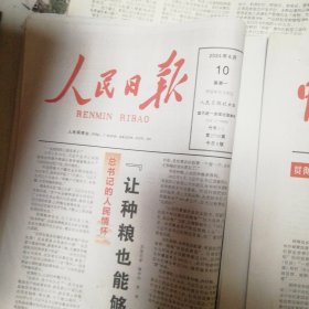 光明日报、中国纪检监察报、人民日报、大众日报2024年6月10日同一天的报纸四份合拍