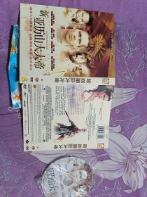 新亚历山大大帝 DVD光盘1张