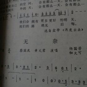 歌迷世界：现代歌曲选集。1989年7月一版一印。