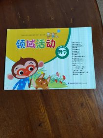 福建省幼儿园教师教育用书配套材料 两本合售