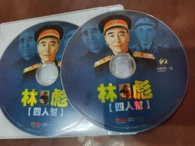 林彪 四人帮HDVD-9