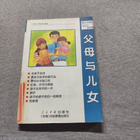 父母與兒女