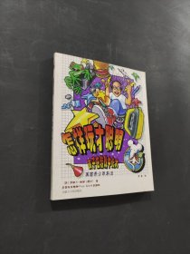 怎祥玩才聪明
