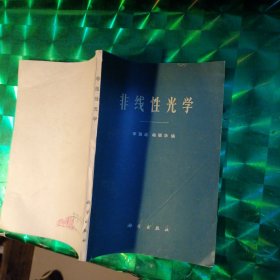非線性光學