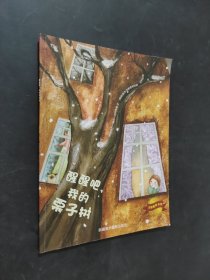 醒醒吧我的栗子樹(shù)
