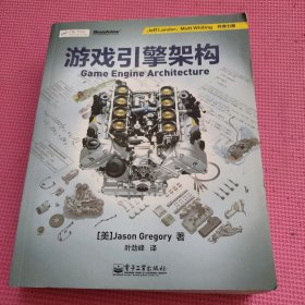 游戏引擎架构