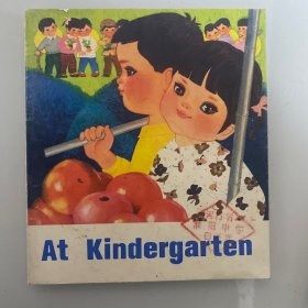 在幼儿园里。20开英文版连环画外文出版社，