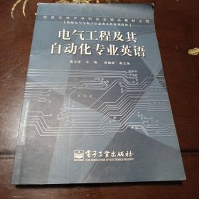 电气工程及其自动化专业英语