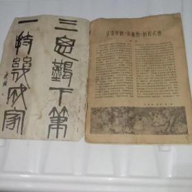 书与画（1992年）2本